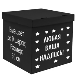 Коробка, 60 см, Чёрная