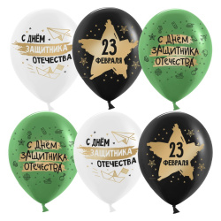 Гелиевый шар, 23 Февраля, С Днем Защитника!