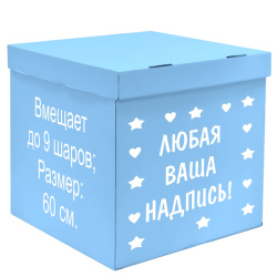 Коробка, 60 см, Голубая