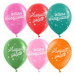 Гелиевый шар, С Днём Рождения, Мечтай