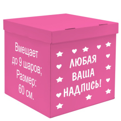 Коробка, 60 см, Розовая