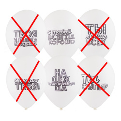 Гелиевый шар, Хвалебные, Белые