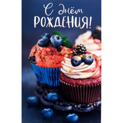 Открытка, С Днём Рождения, Пирожные