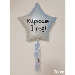 Большая звезда с надписью №1