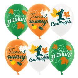 Гелиевый шар, Пора в школу
