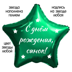 Звезда для сына №2