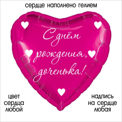 Сердце для дочки №2