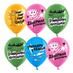 Гелиевый шар, Крокодило Бомбардиро