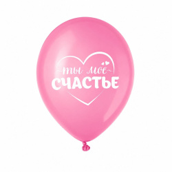 Гелиевый шар, Хвалебные, Любимым