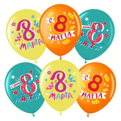 Гелиевый шар, 8 марта, Весенний праздник