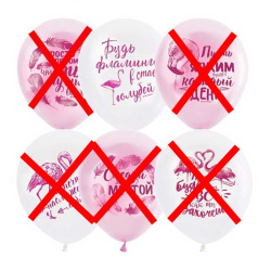 Гелиевый шар, Пожелания, Фламинго