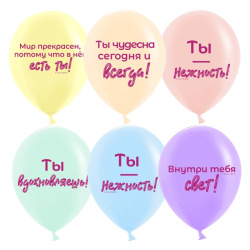 Гелиевый шар, Нежные слова, Ассорти