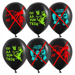 Гелиевый шар, Зубастики, Сиреноголовый