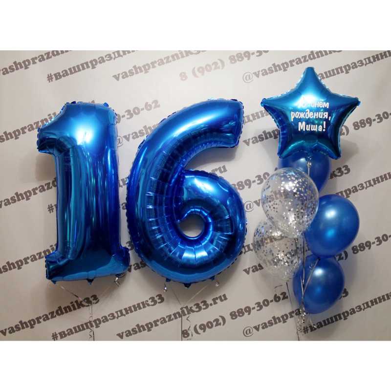 Цифра 16, Синяя, 5 шаров