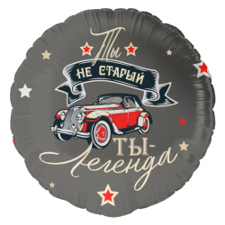 Гелиевый шар, Круг, Ты Легенда