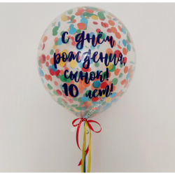 Большой шар с конфетти и надписью №2